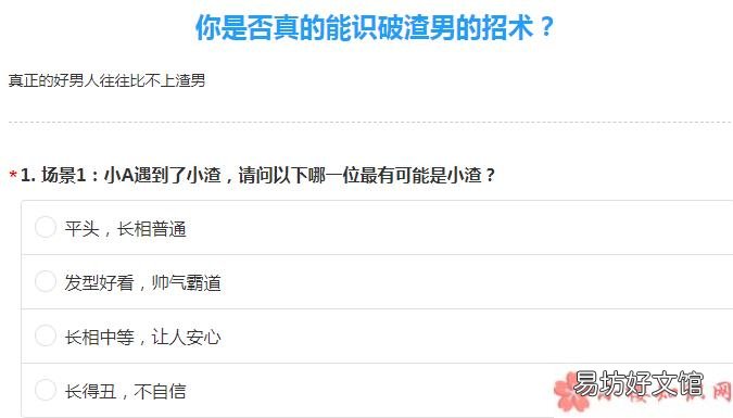如何识破渣男的招术 2020识别渣男考试试卷题目