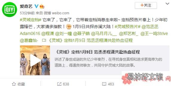 灵域每天更新几集 《灵域》定档1月9日是真的吗