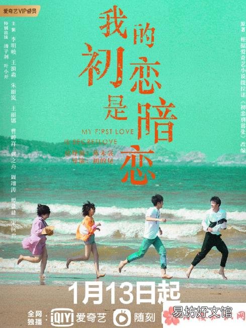 《我的初恋是暗恋》是根据什么小说改编的 《我的初恋是暗恋》各人物关系是怎样的