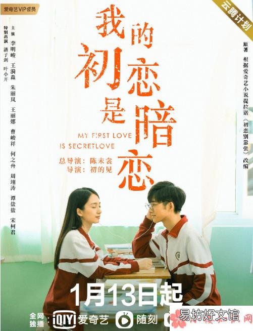 《我的初恋是暗恋》是根据什么小说改编的 《我的初恋是暗恋》各人物关系是怎样的