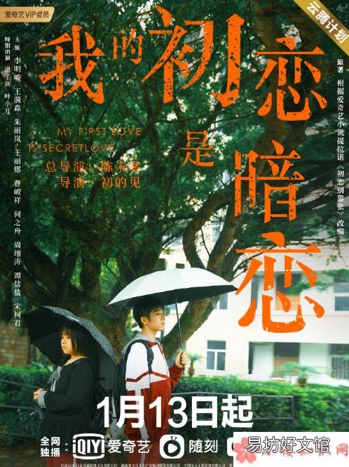 《我的初恋是暗恋》是根据什么小说改编的 《我的初恋是暗恋》各人物关系是怎样的