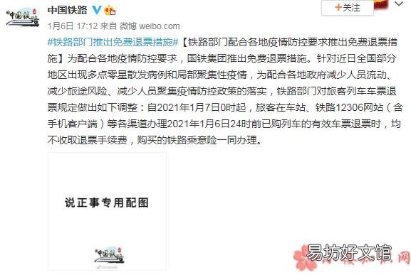 哪个时间段可以免费退票 铁路部门免费退票时间