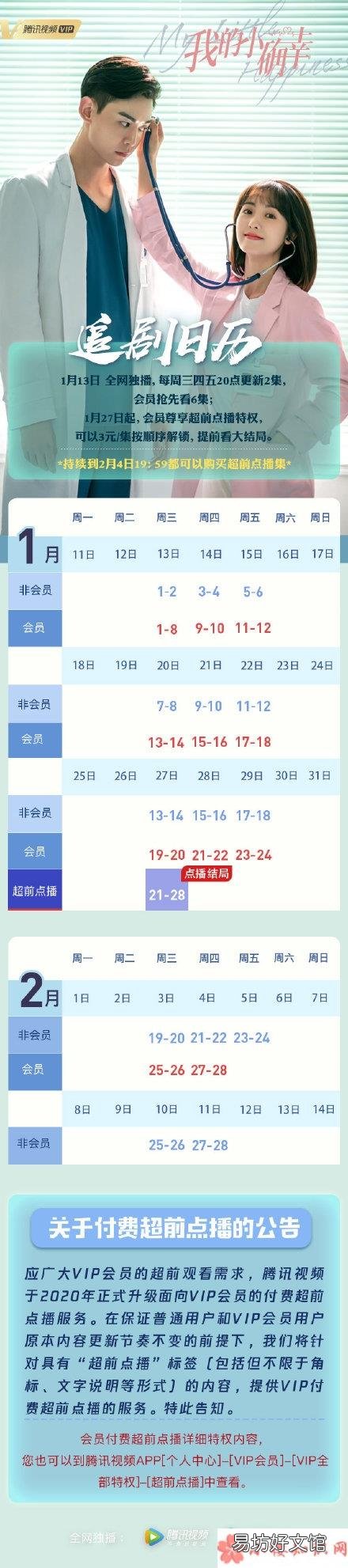 《我的小确幸》每周更新几集 《我的小确幸》追剧日历