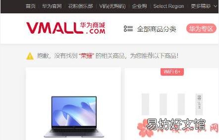 荣耀脱离华为了吗 华为商城下架荣耀全部产品是怎么回事