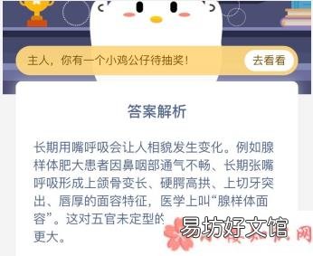 蚂蚁庄园1月18日答案 长期用嘴巴呼吸真的可能会让人变丑吗