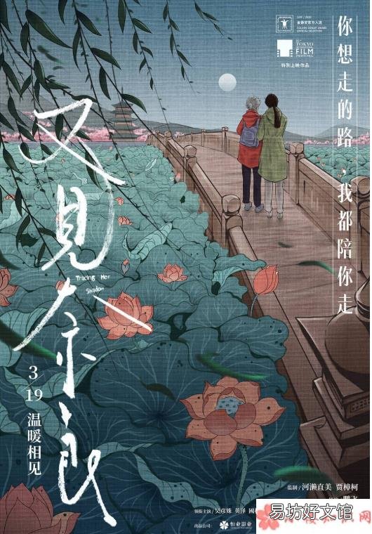《又见奈良》结局是什么 电影《又见奈良》讲述什么故事