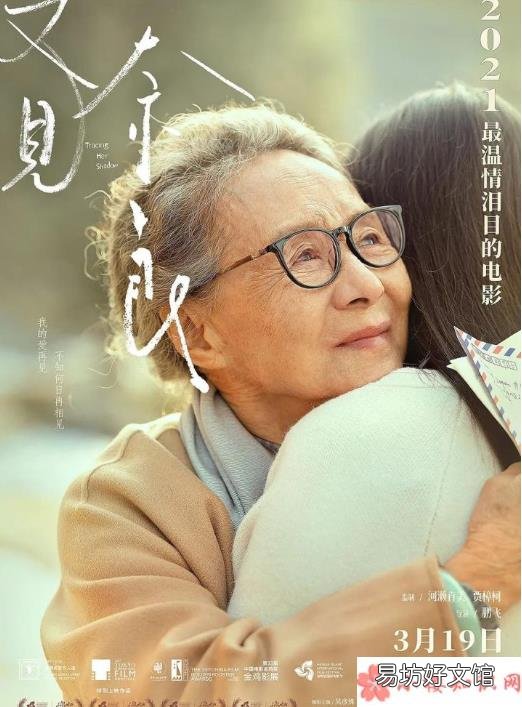 《又见奈良》结局是什么 电影《又见奈良》讲述什么故事