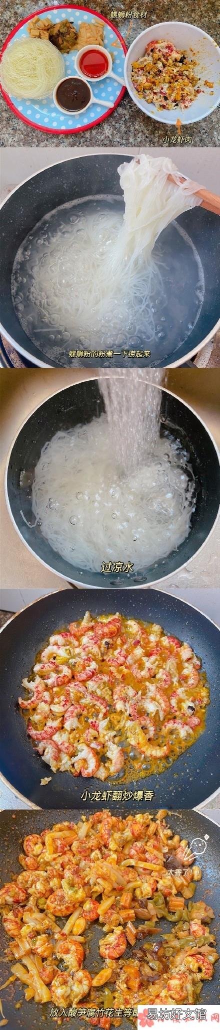 小龙虾炒粉面食谱大全 小龙虾炒螺蛳粉怎么做