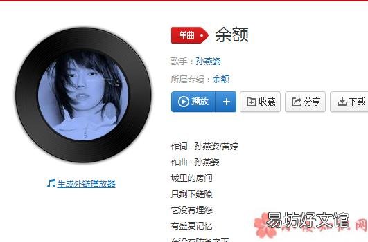 《余额》完整版歌词在线听歌 孙燕姿新歌《余额》歌词是什么