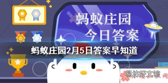 蚂蚁庄园2月5日答案最新 古人何时能用上扫帚