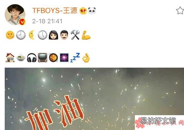 打工人开工大吉说说句子 王源emoji文案是什么意思