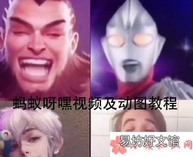 蚂蚁呀嘿是什么歌 抖音蚂蚁呀嘿视频及动图怎么做