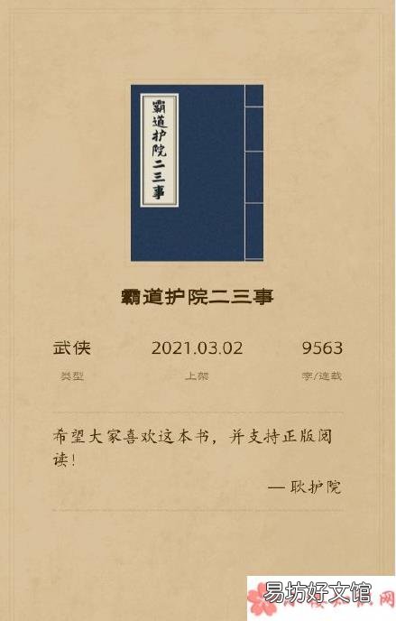 耿护院番外小说在哪里看 《赘婿》耿护院结局是什么