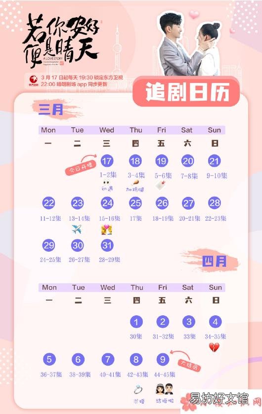 《若你安好便是晴天》更新时间表 《若你安好便是晴天》追剧日历
