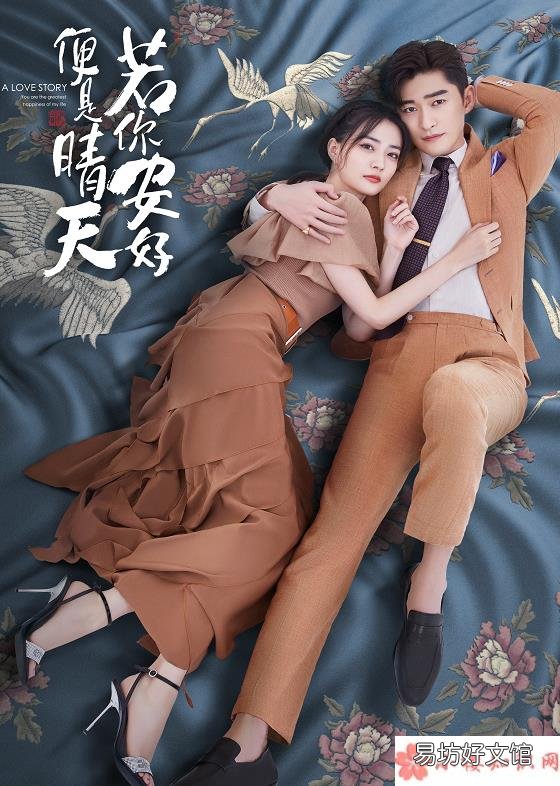 《若你安好便是晴天》更新时间表 《若你安好便是晴天》追剧日历