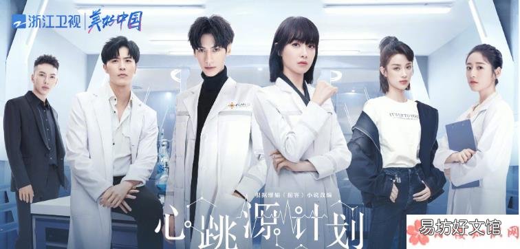 心跳源计划原著小说结局是什么 《心跳源计划》根据什么小说改编的
