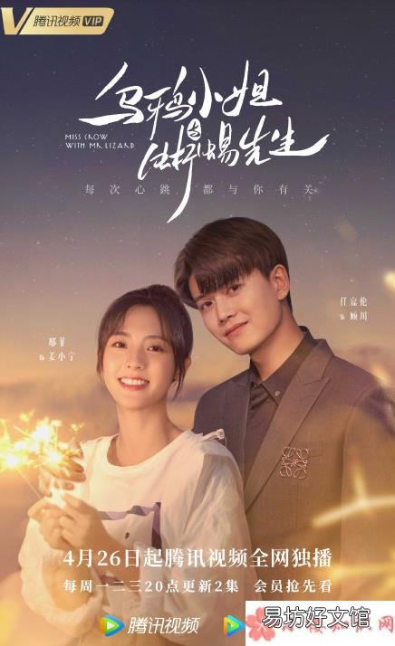 乌鸦小姐与蜥蜴先生结局是什么 《乌鸦小姐与蜥蜴先生》每周几更新