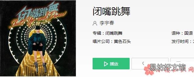 《闭嘴跳舞》完整版歌词在线试听 李宇春新歌《闭嘴跳舞》歌词是什么