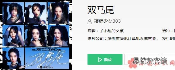 《双马尾》歌曲信息介绍 硬糖少女303新歌《双马尾》歌词是什么