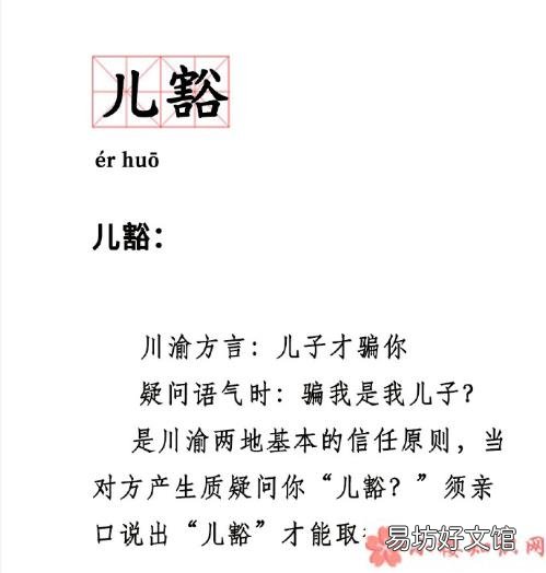 四川有趣方言大全 儿豁是什么意思