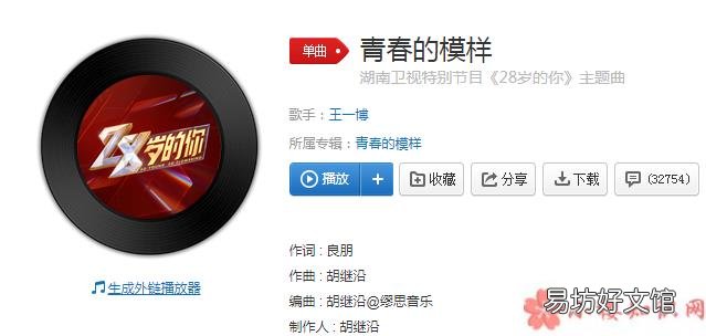 完整版歌词内容介绍 王一博28岁的你主题曲《青春的模样》歌词是什么