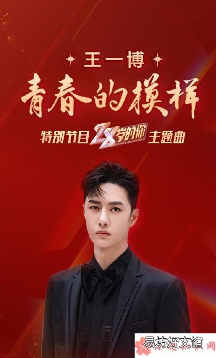 完整版歌词内容介绍 王一博28岁的你主题曲《青春的模样》歌词是什么