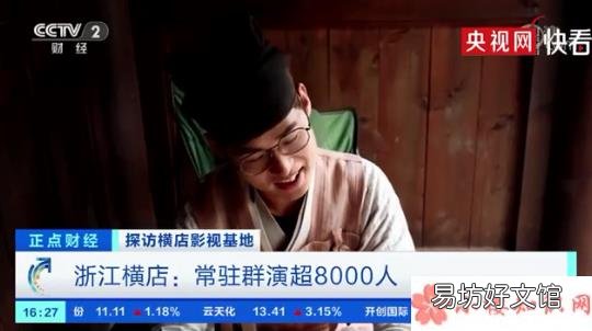 去横店当群众演员有什么要求条件 横店群演注册人数超10万
