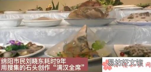 滿漢全席都有哪些菜 男子花9年做石頭滿漢全席是怎么回事