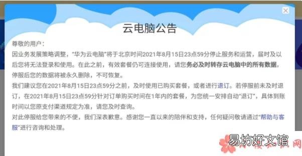 华为云电脑为什么停用了 华为云电脑将停止服务运营