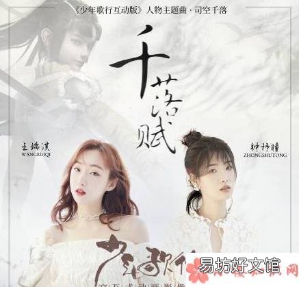 《千落赋》完整版歌词 看花落华年画开一幅少年惊鸿长安卷是什么歌