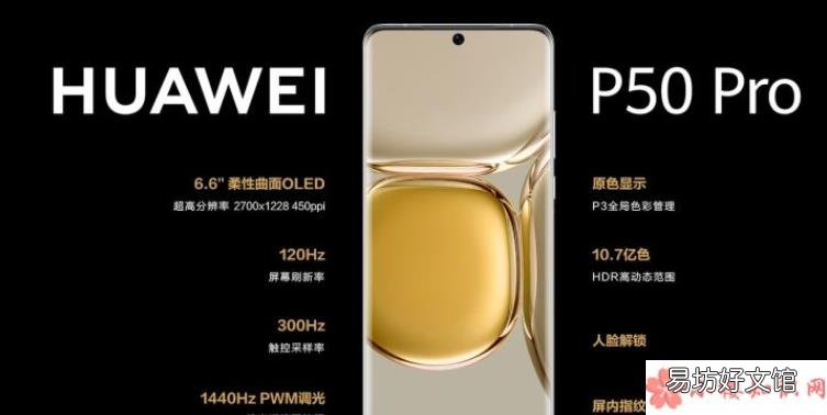 p50和p50pro参数配置对比 华为p50和p50pro买哪个好