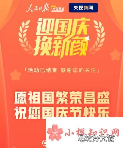 微信头像怎么加国旗?