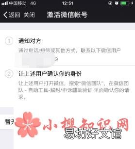 如何帮好友解封微信?