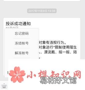 如何帮好友解封微信?