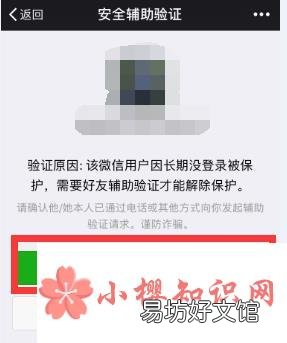如何帮好友解封微信?
