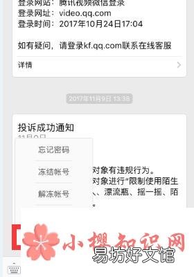 如何帮好友解封微信?
