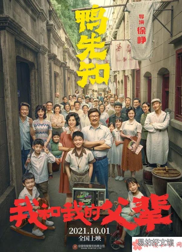 中国第一条电视广告是什么 我和我的父辈《鸭先知》讲述了什么故事