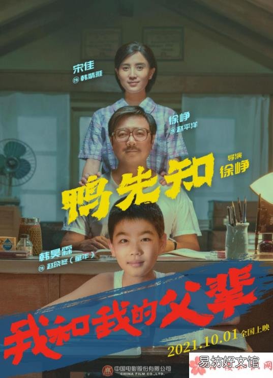 中国第一条电视广告是什么 我和我的父辈《鸭先知》讲述了什么故事