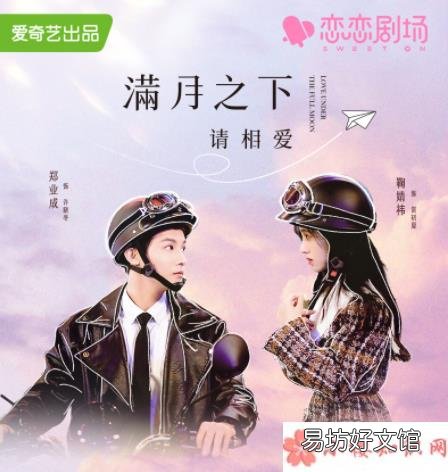 《满月之下请相爱》更新时间表 《满月之下请相爱》追剧日历