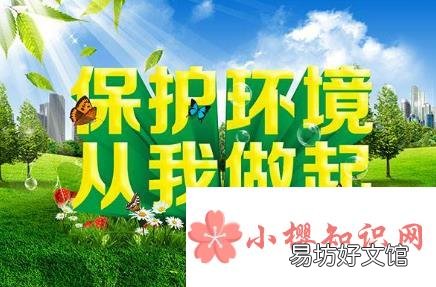 如何保护环境