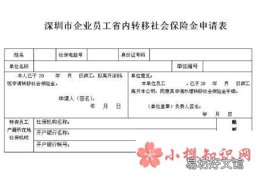 外地社保怎么转回本地?