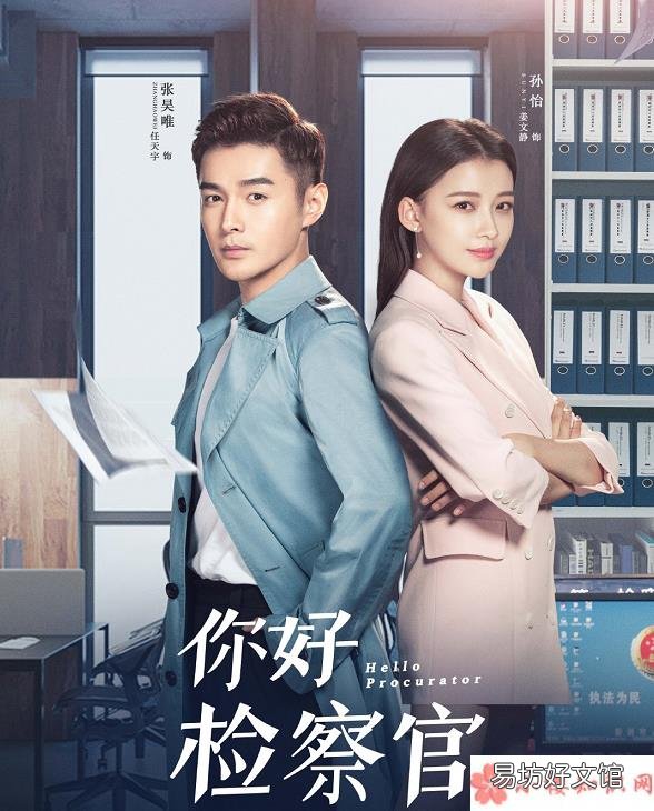 《你好检察官》结局是什么 《你好检察官》是根据真实事件改编的吗