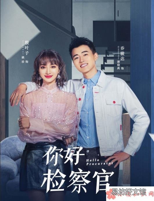 《你好检察官》结局是什么 《你好检察官》是根据真实事件改编的吗