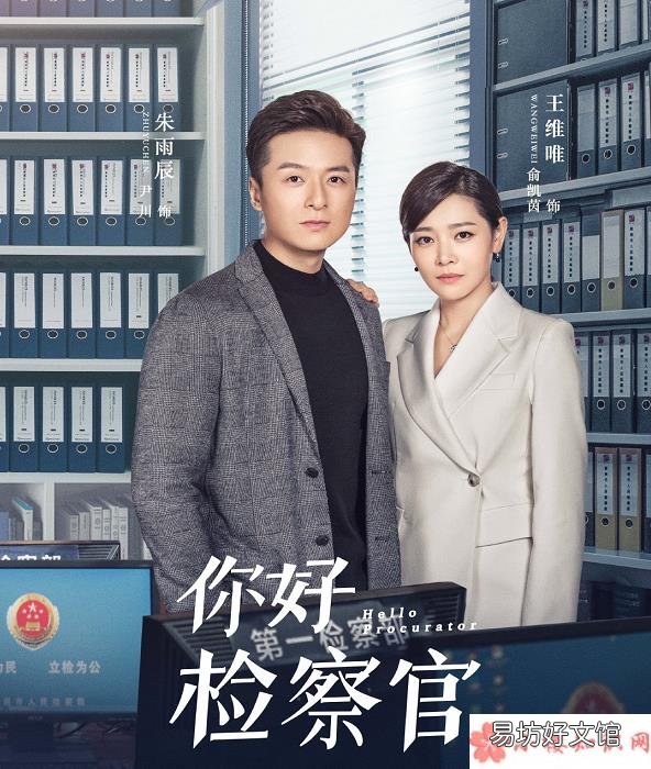 《你好检察官》结局是什么 《你好检察官》是根据真实事件改编的吗