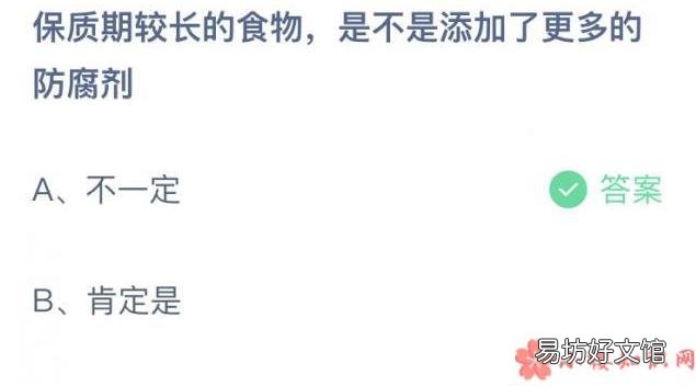 蚂蚁庄园9月9日答案解析 保质期较长的食物是添加了更多的防腐剂吗