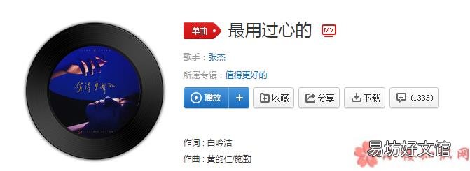 《最用心过的》完整版歌词 张杰新歌《最用心过的》歌词是什么