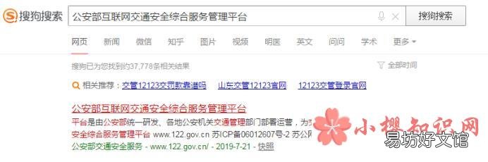 如何查询驾考成绩