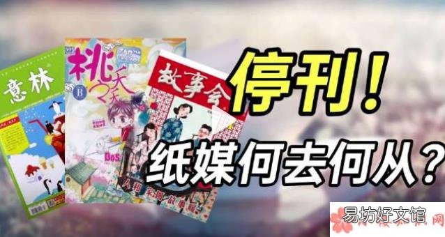 纸媒时代真的没有未来吗 纸媒真的会彻底消亡吗