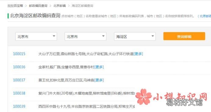 怎么查询邮编