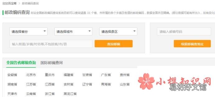 怎么查询邮编